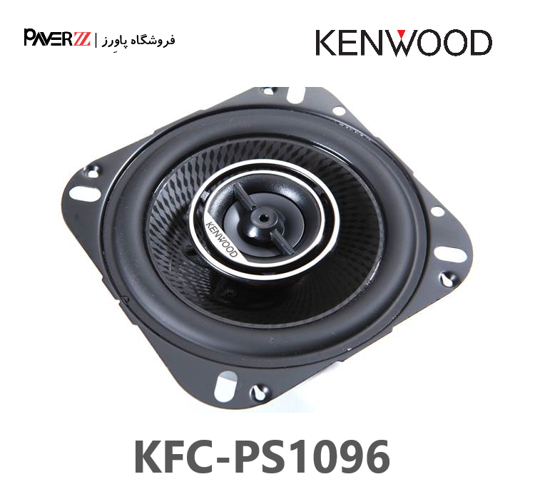  بلندگو کنوود KENWOOD KFC-PS1096 