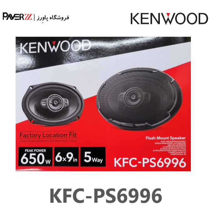  بلندگو کنوود KENWOOD KFC-PS6996 