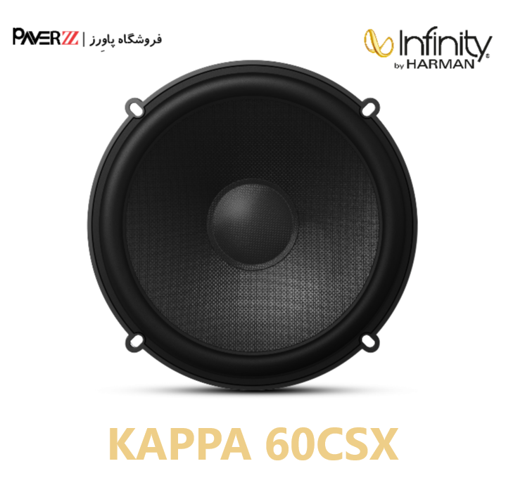  خرید کامپوننت اینفینیتی Infinity KAPPA 60CSX 